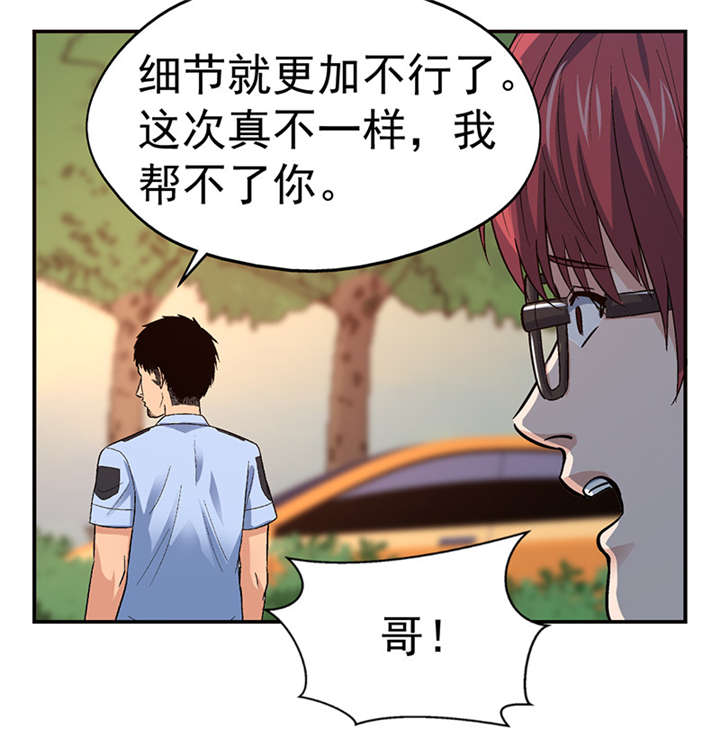 整容手札漫画,第4章：驻颜秘术（肆）2图