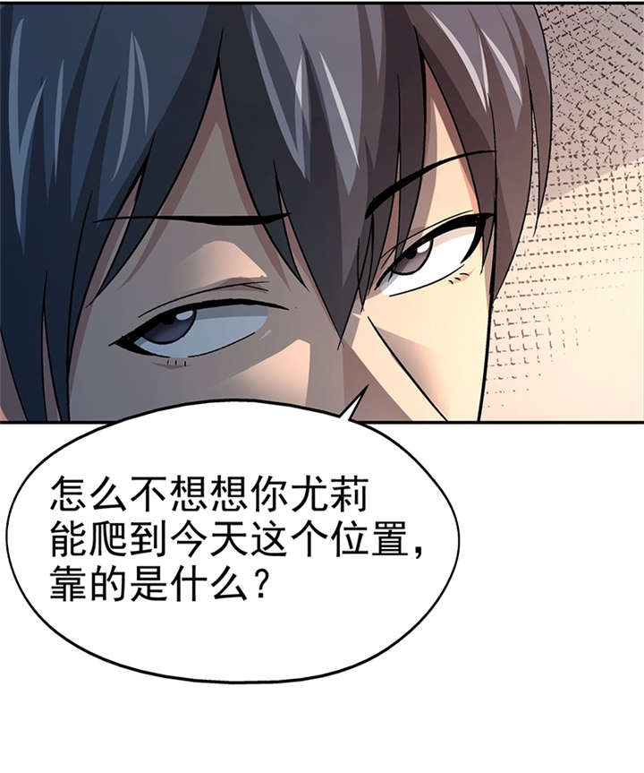 整容手札漫画,第13章： 美容针（肆）3图