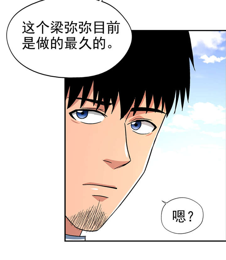 整容手札漫画,第14章： 美容针（伍）1图