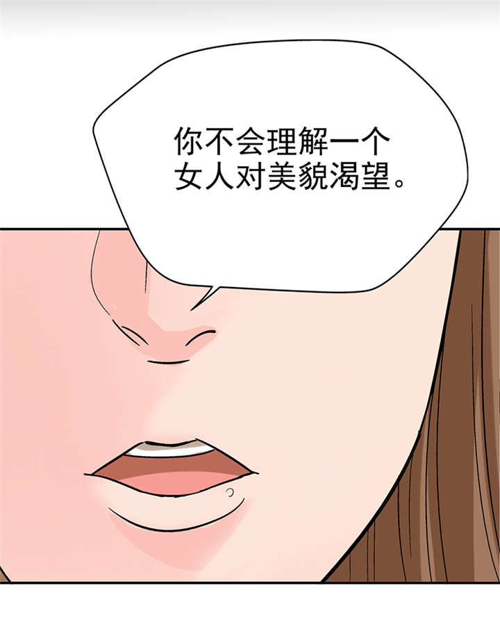 整容手札漫画,第8章：驻颜秘术（捌）2图