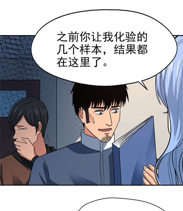 整容完整漫画,第15章： 美容针（陆）2图