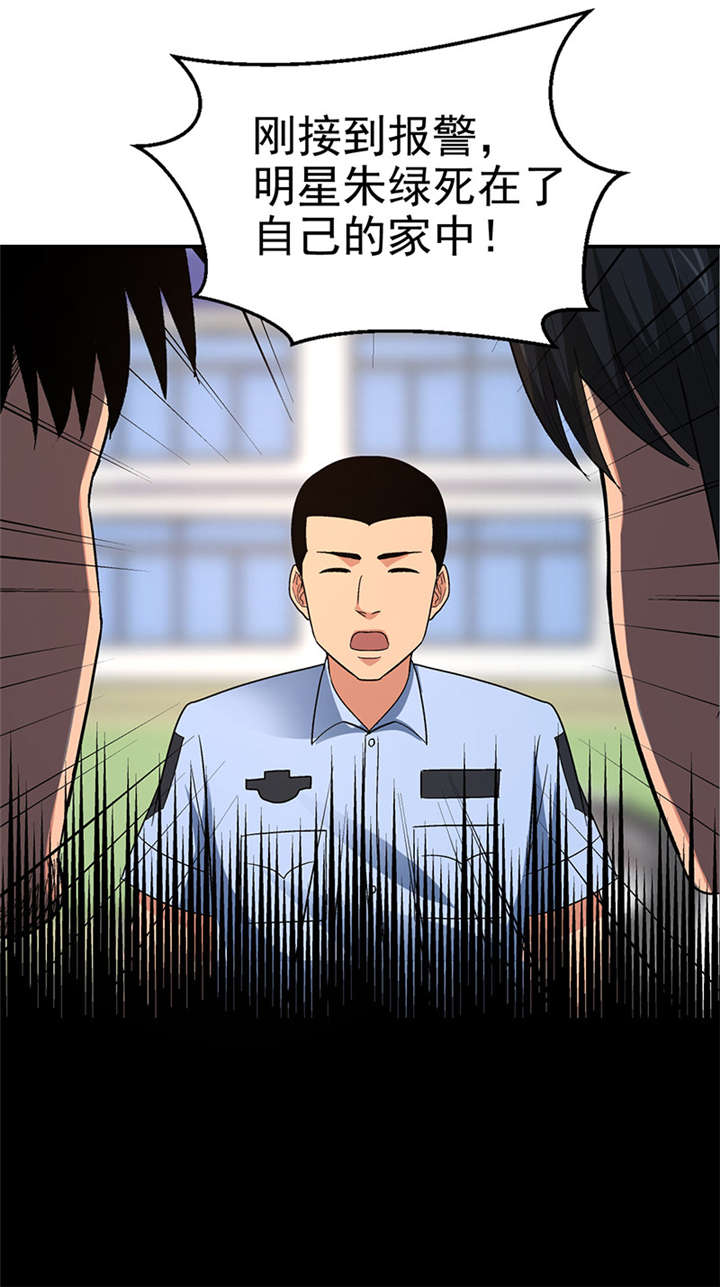 整容手札漫画,第16章： 美容针（柒）2图