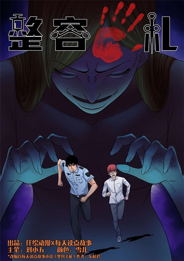 整容手札漫画,第10章： 美容针（壹）1图