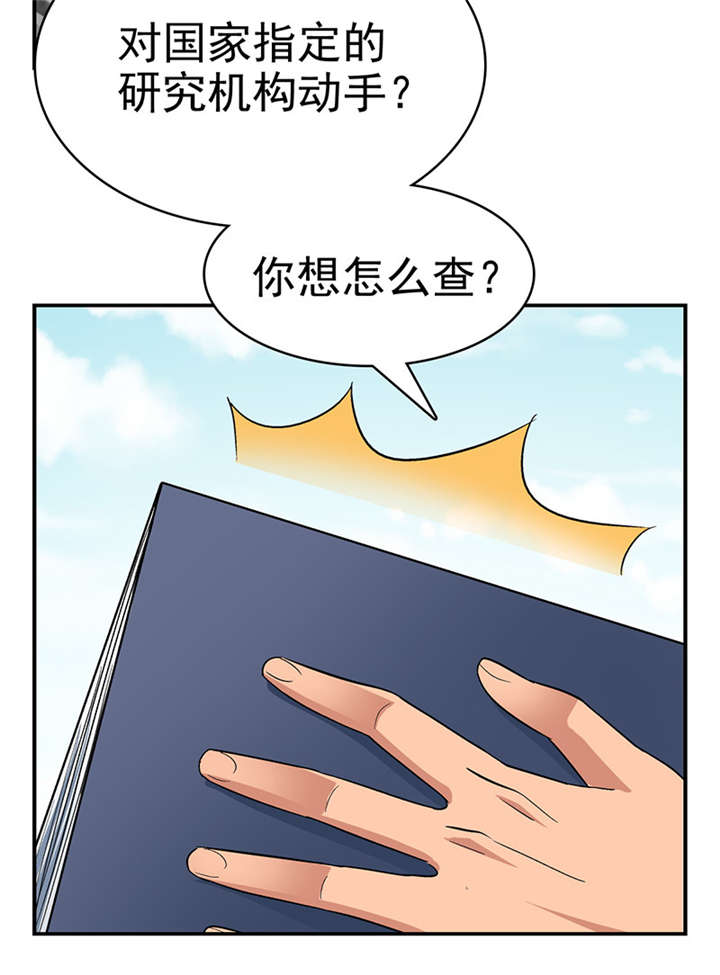 整容手札漫画,第16章： 美容针（柒）5图