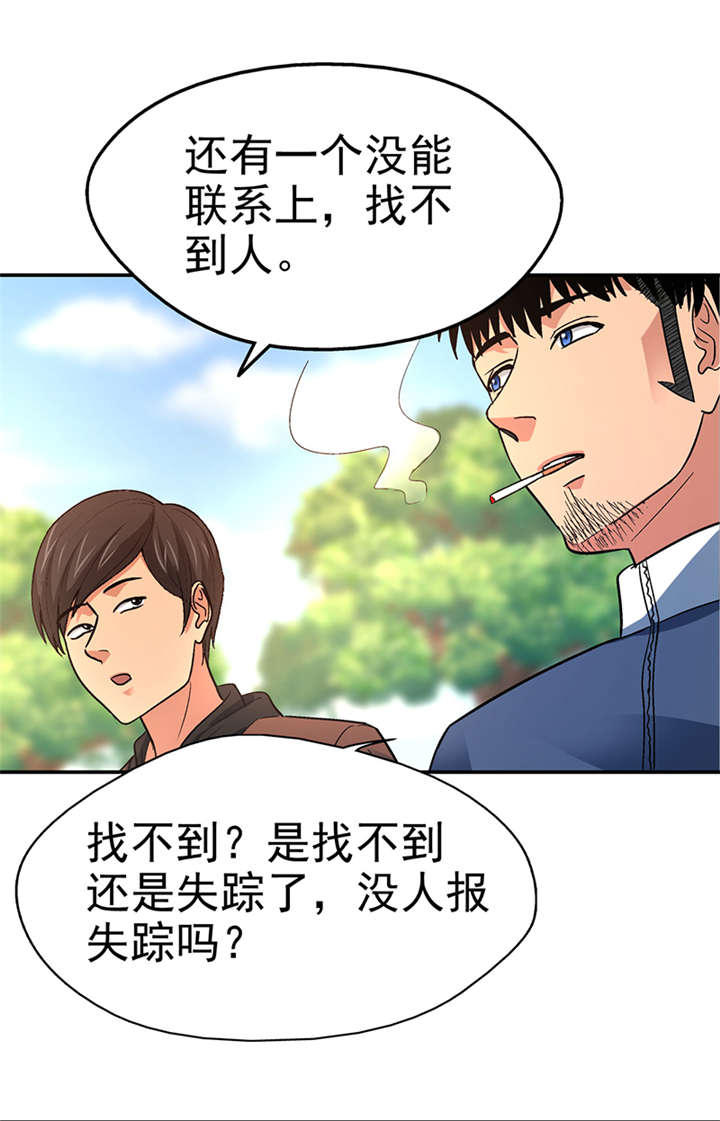 整容手札漫画,第14章： 美容针（伍）2图