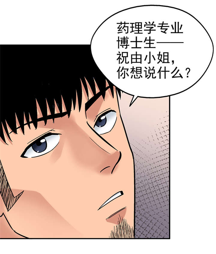 整容手札漫画,第9章：驻颜秘术（玖）4图