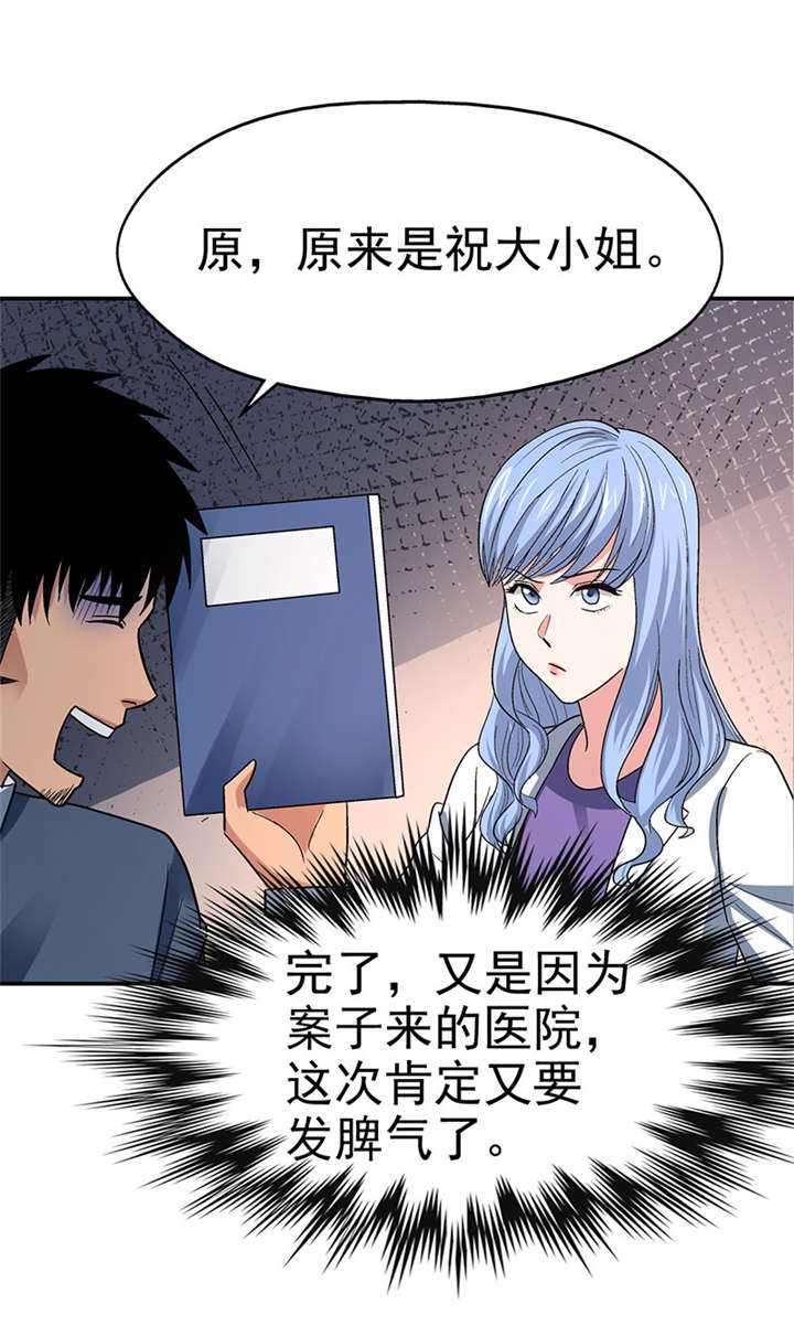 整容完整漫画,第15章： 美容针（陆）1图