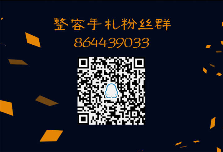 整容手札漫画,第2章：驻颜秘术（贰）4图