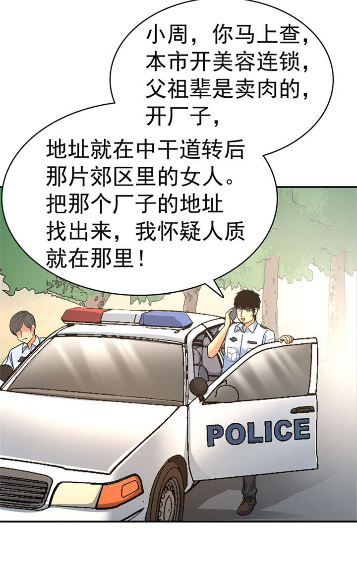 整容手札漫画,第7章：驻颜秘术（柒）5图