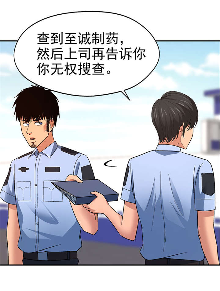 整容完整漫画,第16章： 美容针（柒）2图