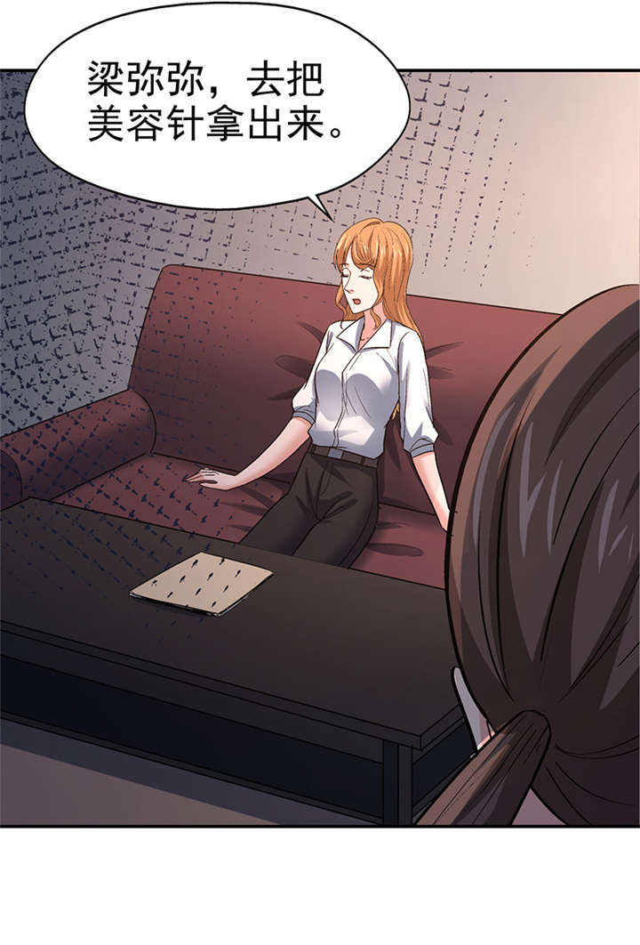 整容完整漫画,第12章： 美容针（叁）3图