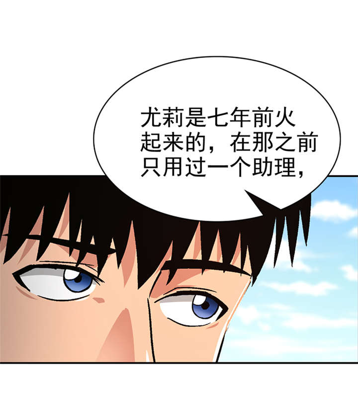 整容手札漫画,第14章： 美容针（伍）2图