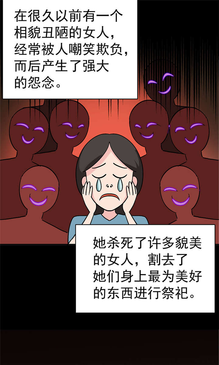 整容手札漫画,第5章：驻颜秘术（伍）2图