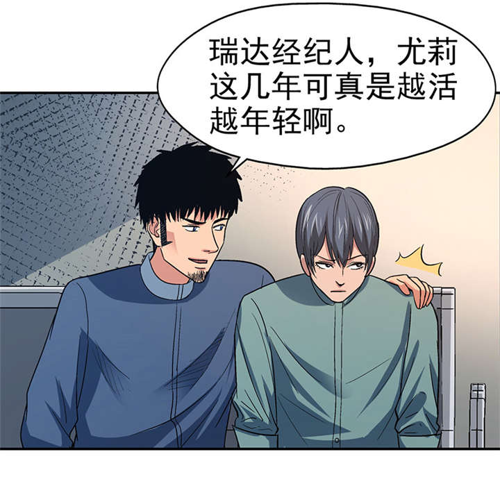 整容手札漫画,第15章： 美容针（陆）1图