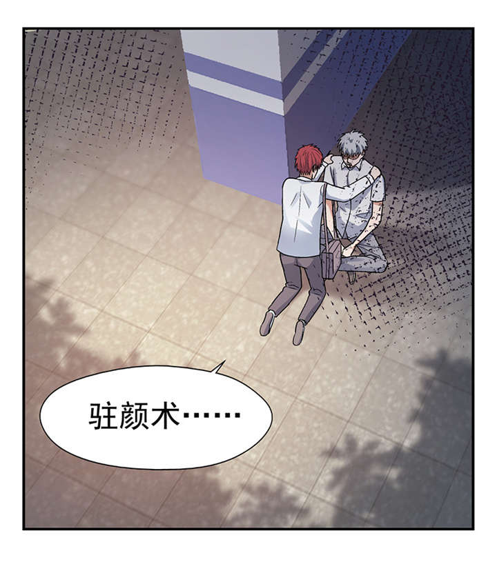 整容手札漫画,第4章：驻颜秘术（肆）1图