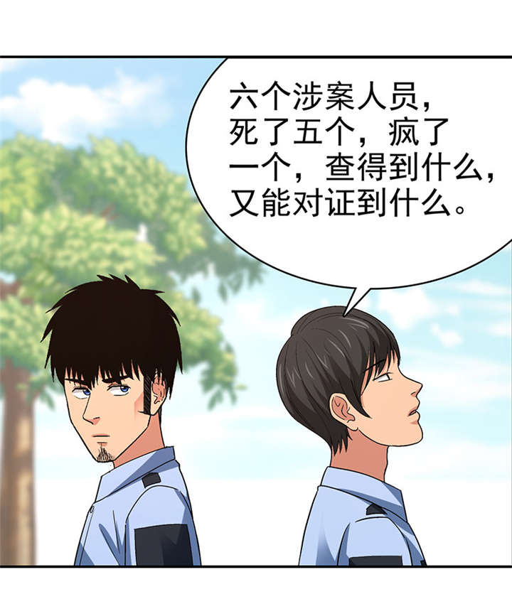 整容完整漫画,第16章： 美容针（柒）3图