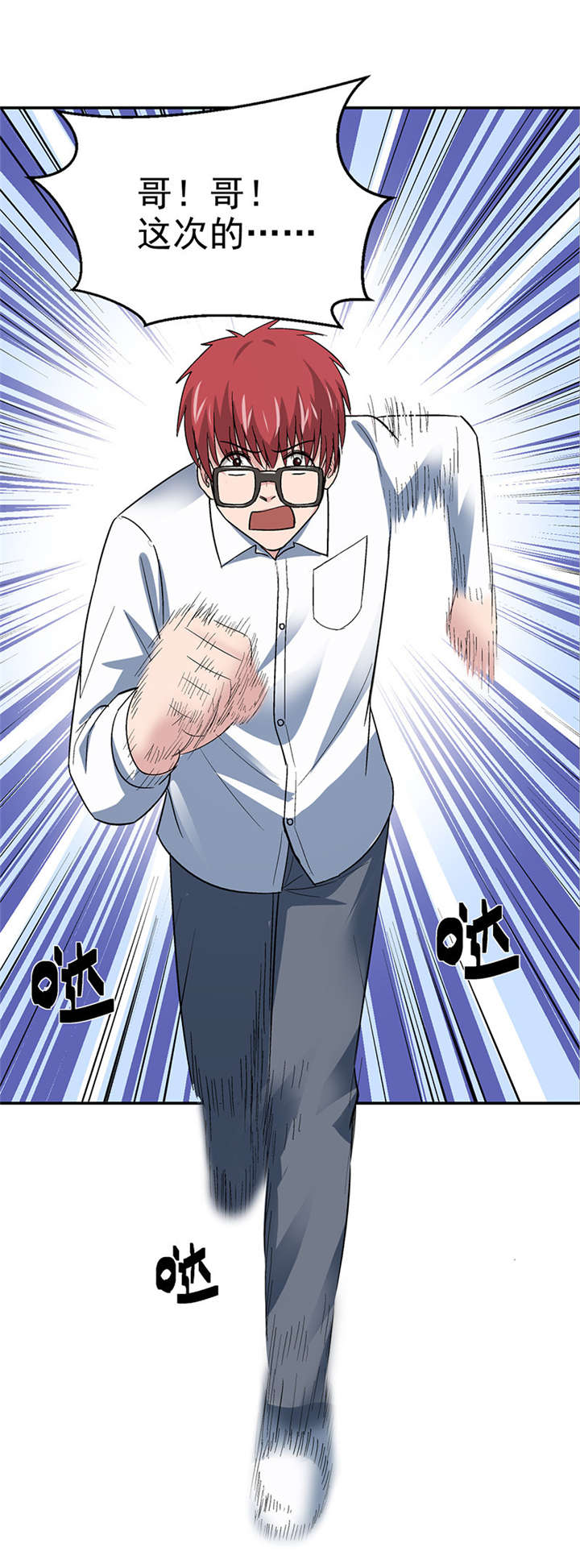 整容手札漫画,第10章： 美容针（壹）2图