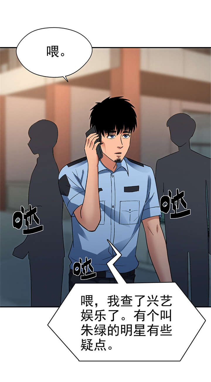 整容手札漫画,第12章： 美容针（叁）5图