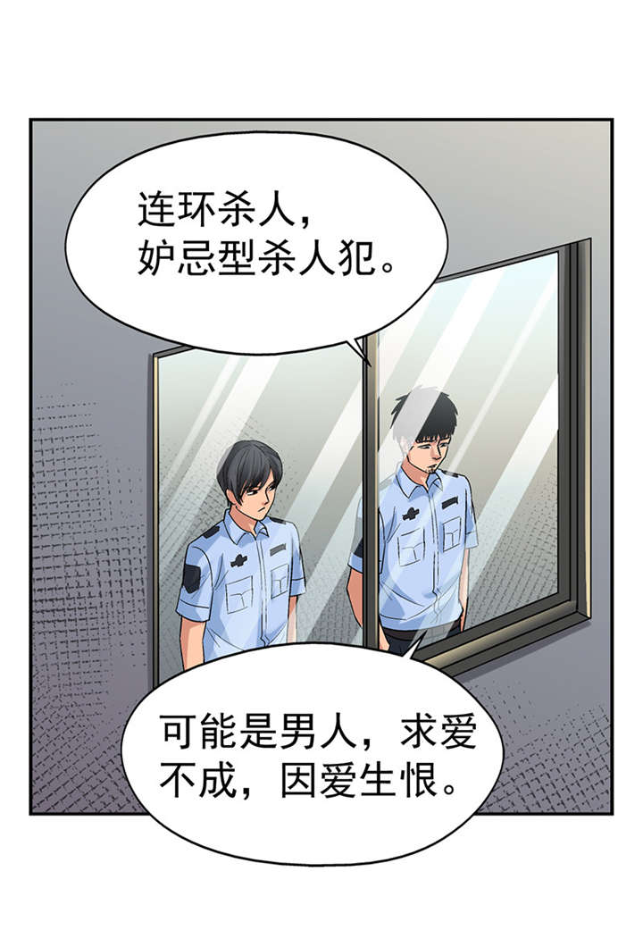 整容手札漫画,第2章：驻颜秘术（贰）1图