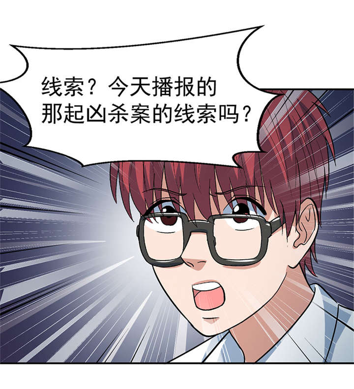 整容手札漫画,第4章：驻颜秘术（肆）2图