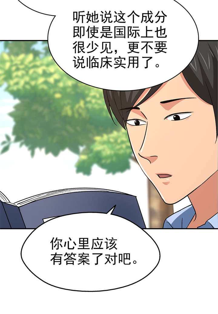 整容手札漫画,第16章： 美容针（柒）5图