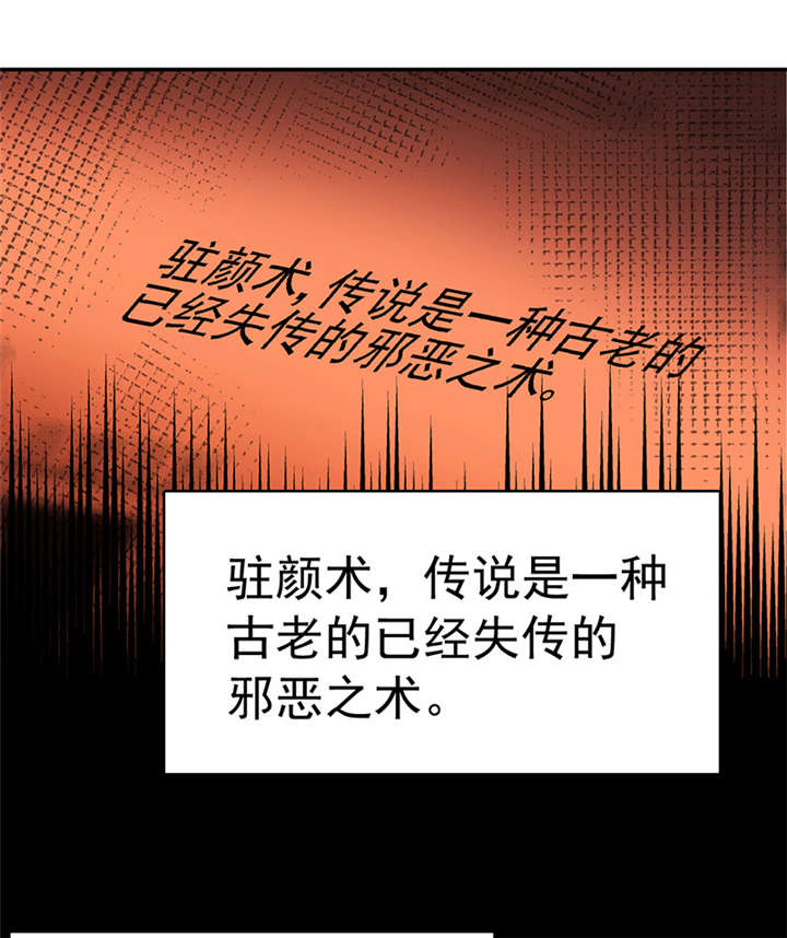 整容手札漫画,第5章：驻颜秘术（伍）1图