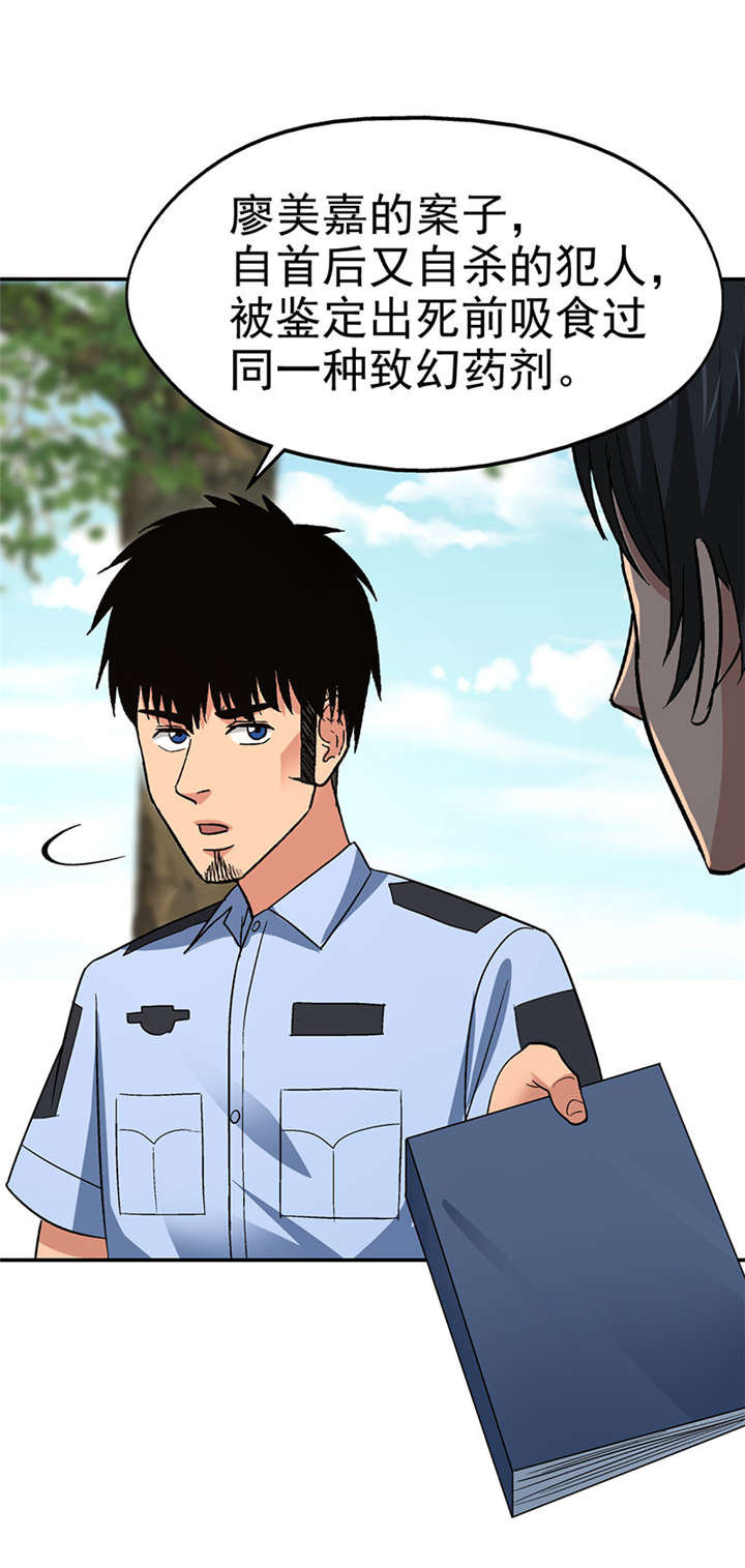 整容手札漫画,第16章： 美容针（柒）2图