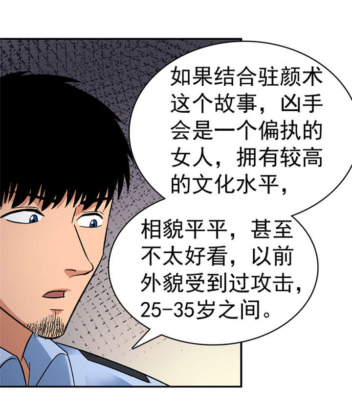 整容手札漫画,第7章：驻颜秘术（柒）3图