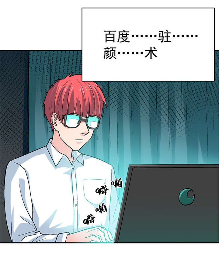 整容手札漫画,第5章：驻颜秘术（伍）4图