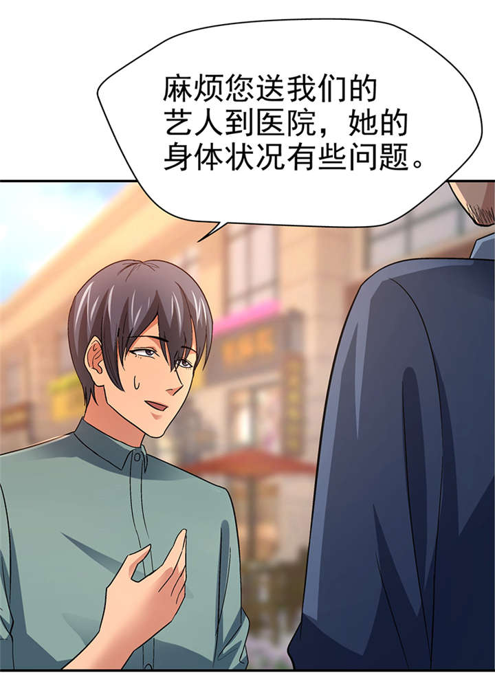 整容手札漫画,第14章： 美容针（伍）3图