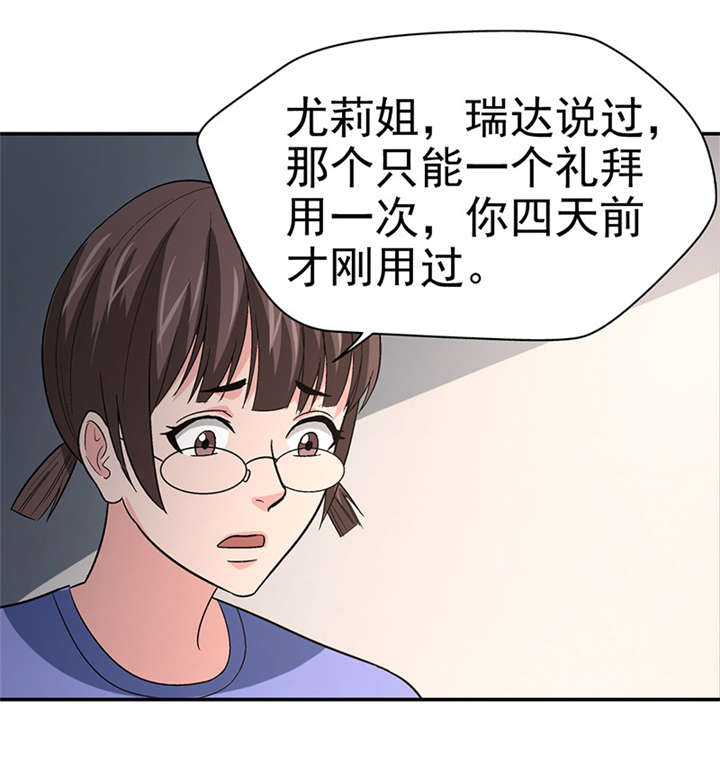 整容手札漫画,第11章：美容针（贰）1图