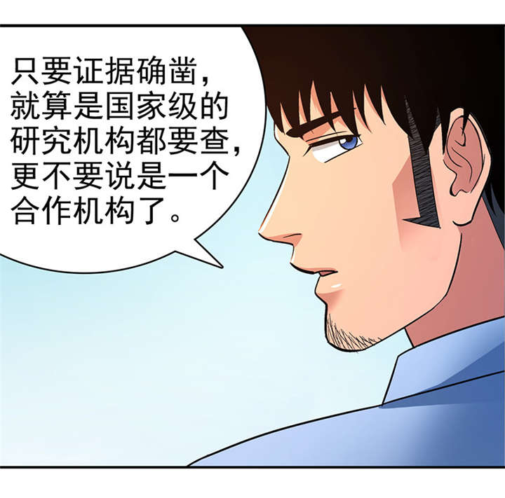 整容完整漫画,第16章： 美容针（柒）2图