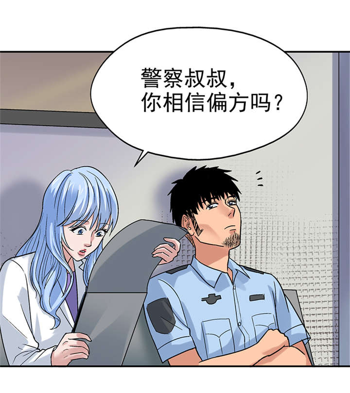整容手札漫画,第9章：驻颜秘术（玖）3图
