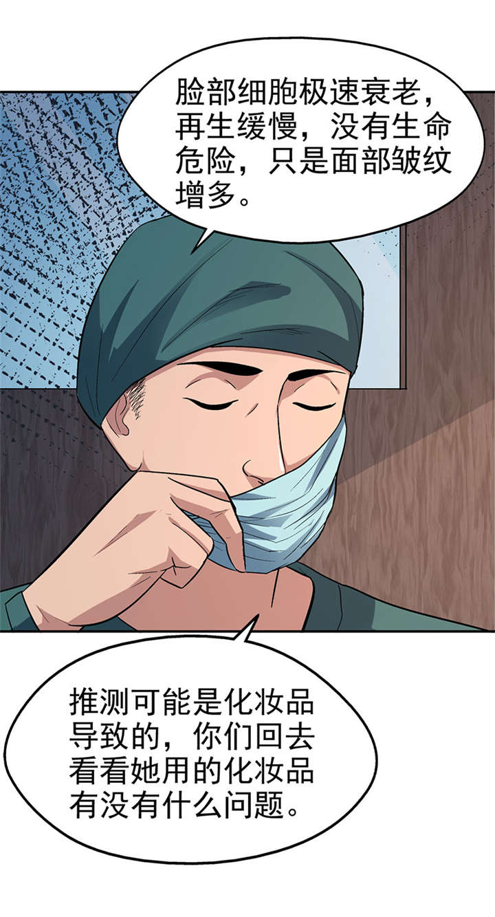 整容手札漫画,第15章： 美容针（陆）2图