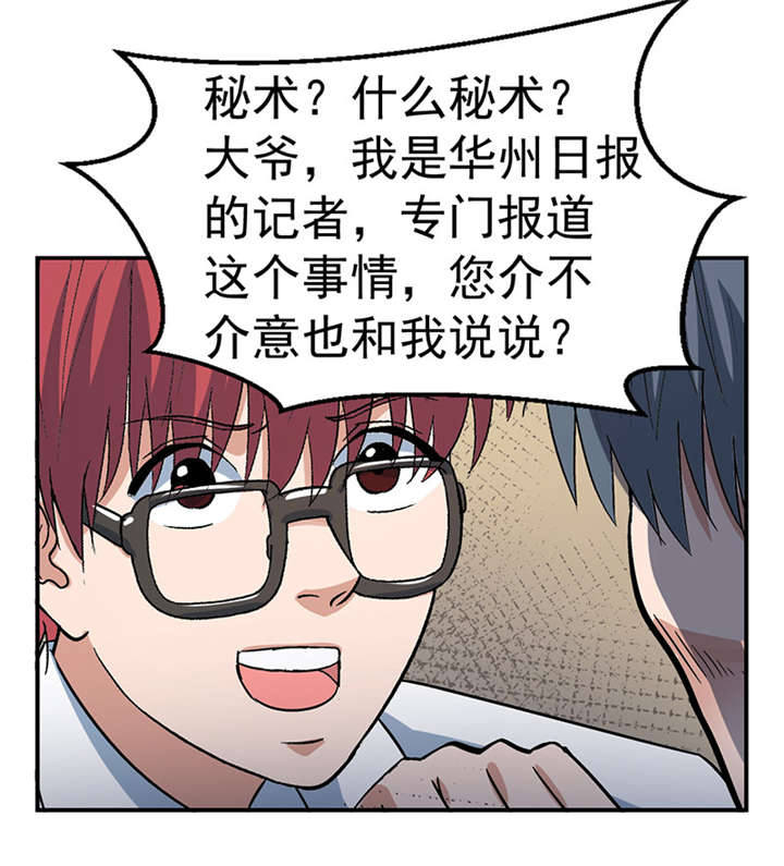 整容手札漫画,第4章：驻颜秘术（肆）4图