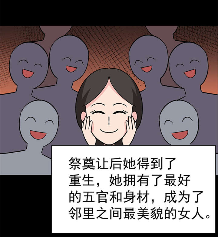 整容手札漫画,第5章：驻颜秘术（伍）4图