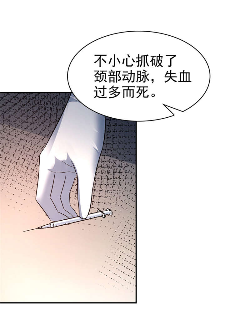 整容手札漫画,第16章： 美容针（柒）2图