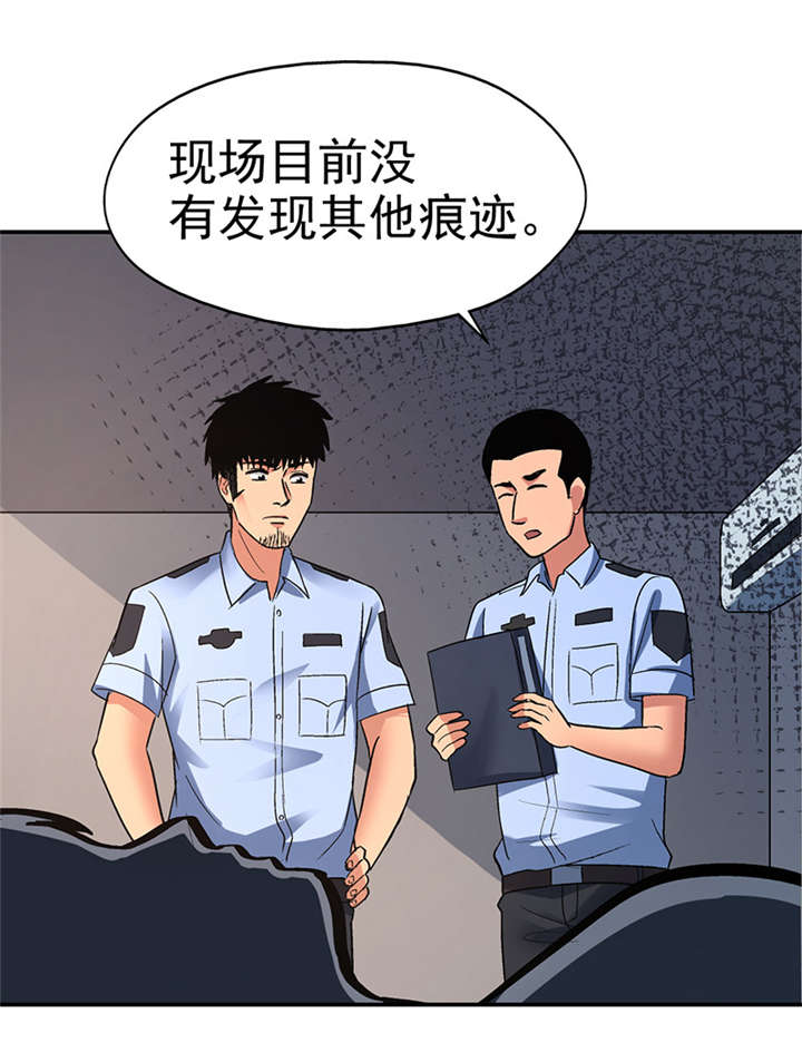 整容手札漫画,第10章： 美容针（壹）1图