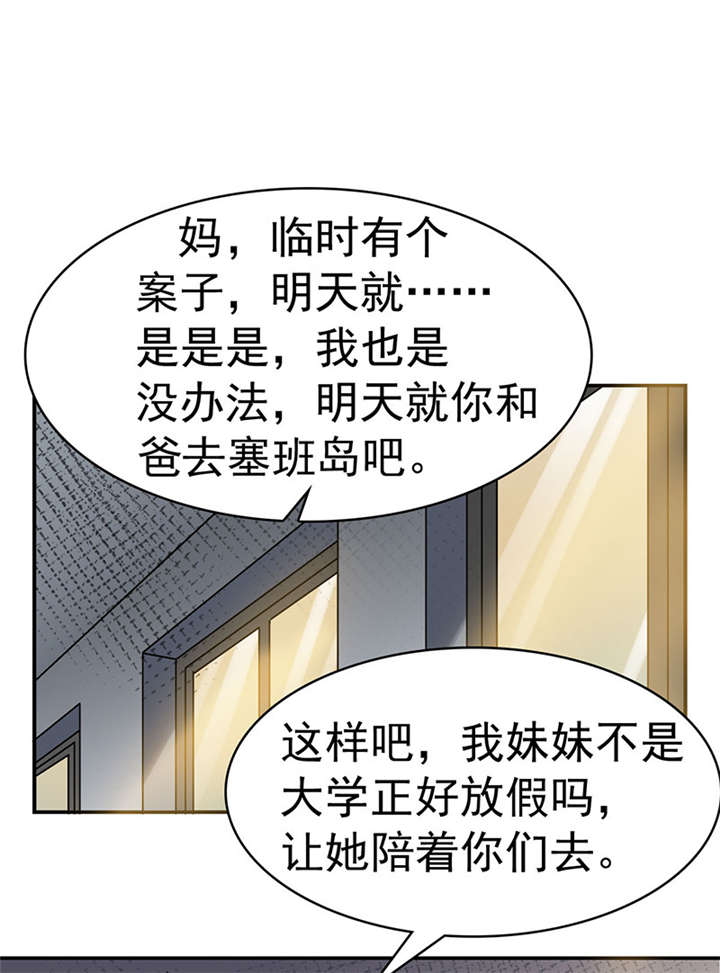 整容手札漫画,第2章：驻颜秘术（贰）2图