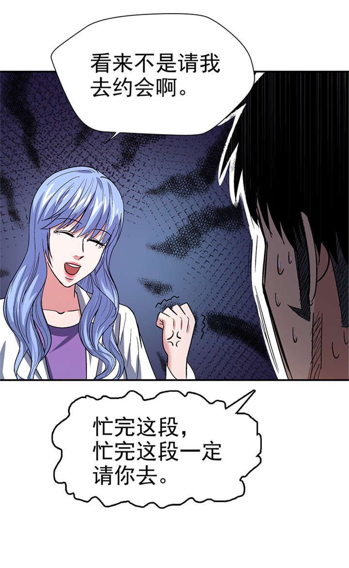整容手札漫画,第12章： 美容针（叁）1图