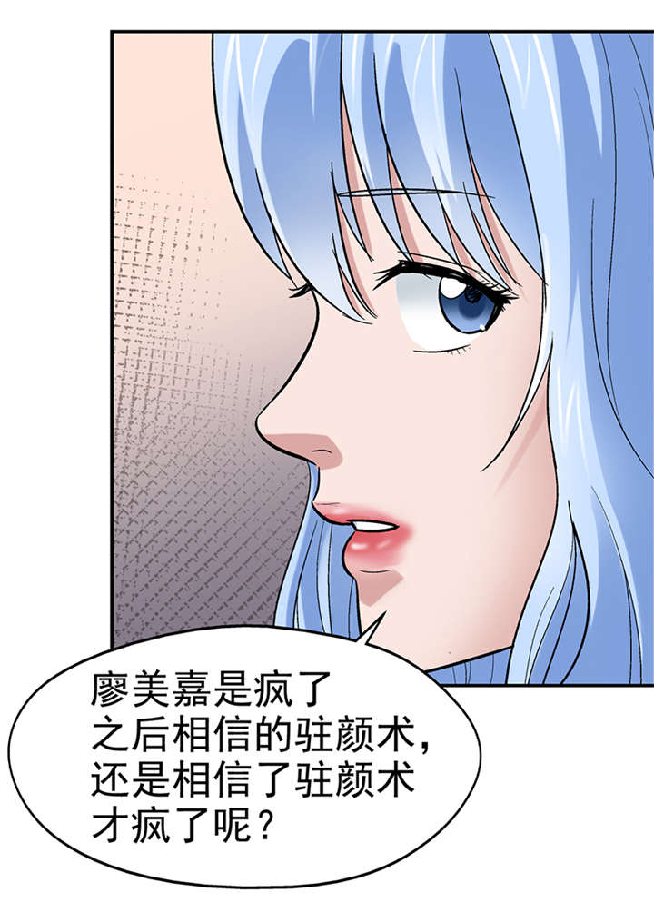 整容手札漫画,第9章：驻颜秘术（玖）5图