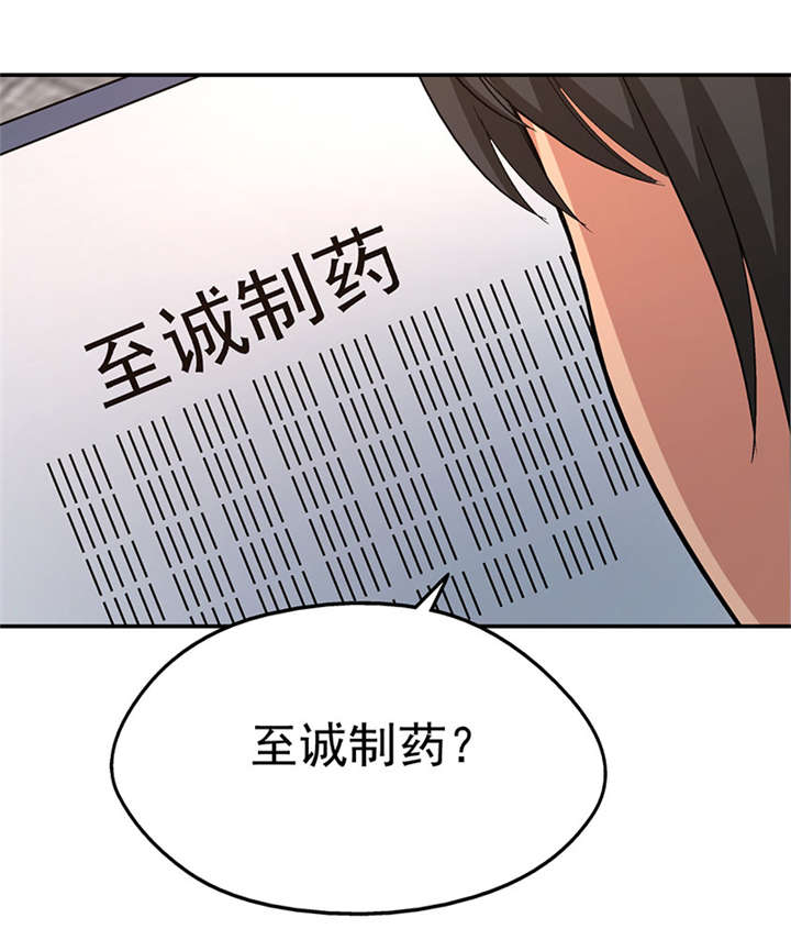 整容手札漫画,第16章： 美容针（柒）2图