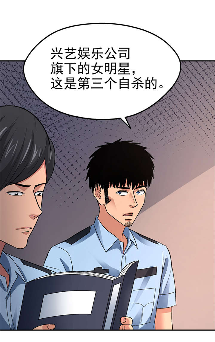 整容手札漫画,第10章： 美容针（壹）1图