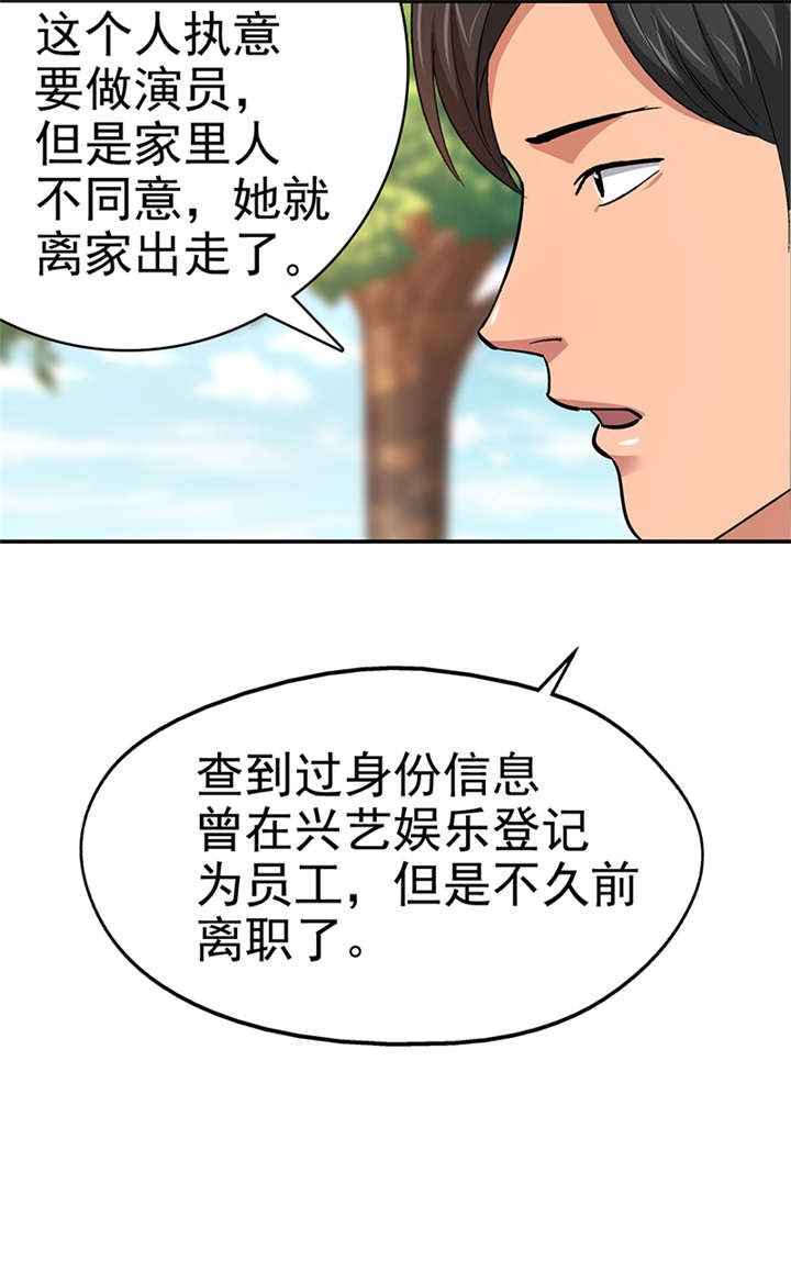 整容手札漫画,第14章： 美容针（伍）3图