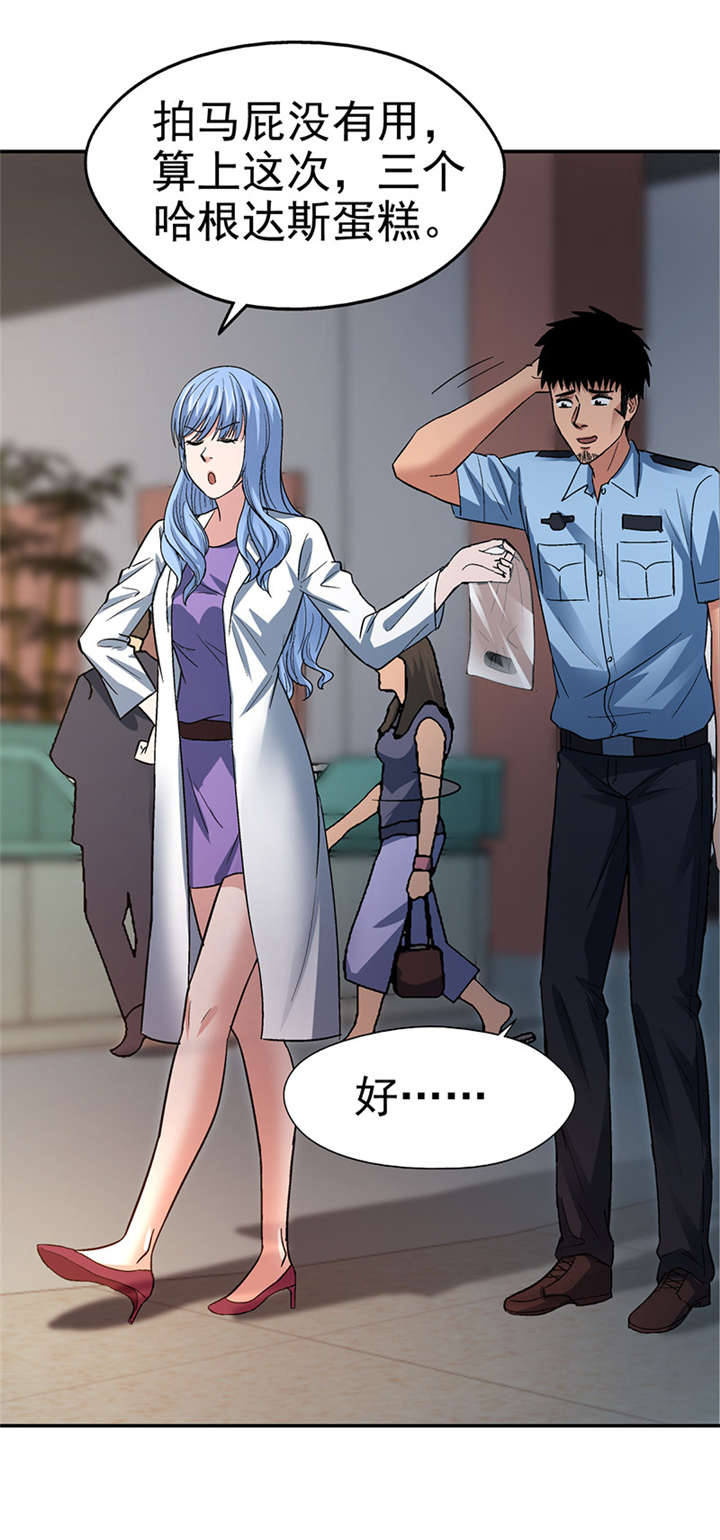 整容手札漫画,第12章： 美容针（叁）2图