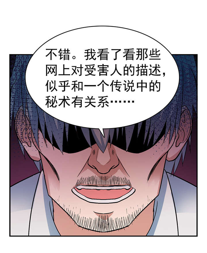 整容手札漫画,第4章：驻颜秘术（肆）3图