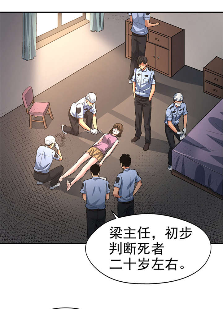 整容手札漫画,第10章： 美容针（壹）4图