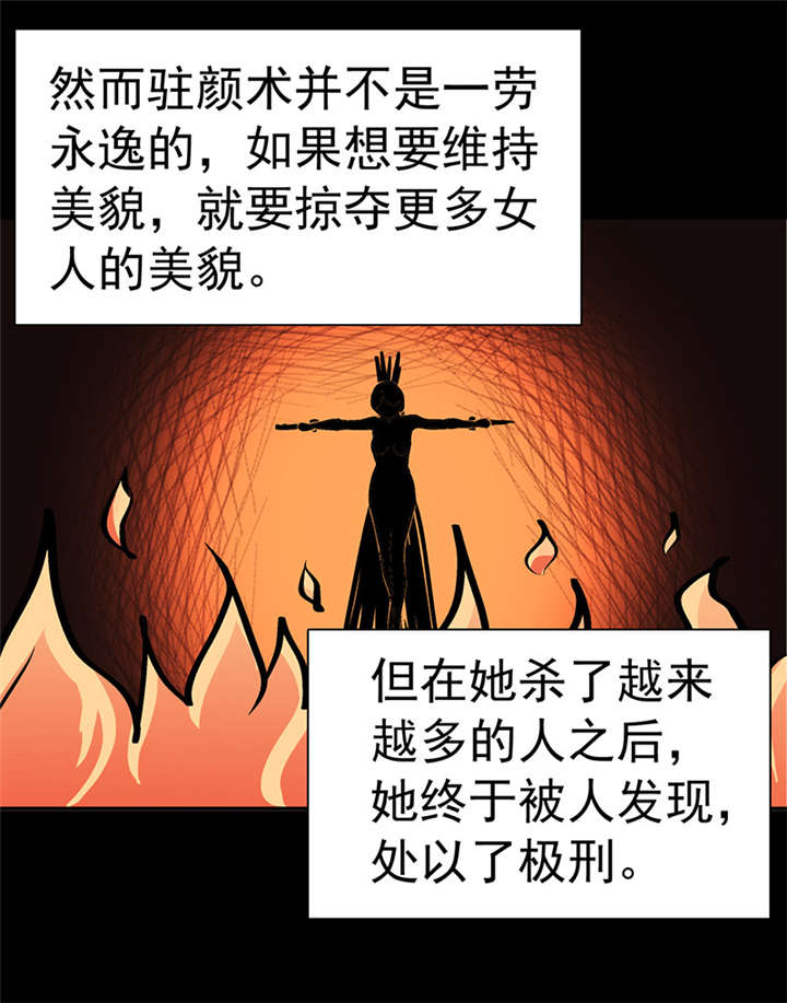 整容手札漫画,第5章：驻颜秘术（伍）5图