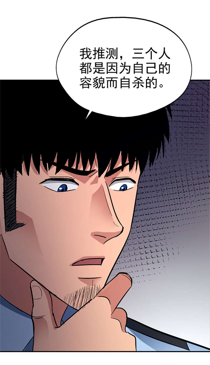整容手札漫画,第10章： 美容针（壹）2图