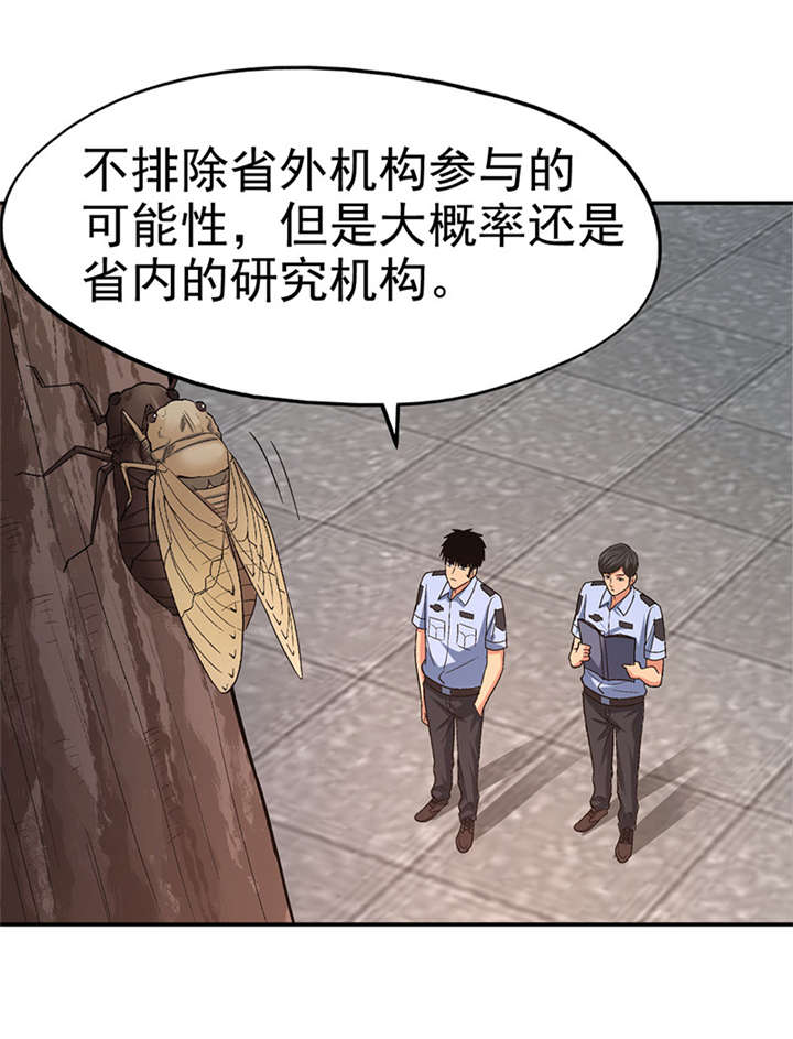 整容手札漫画,第16章： 美容针（柒）1图